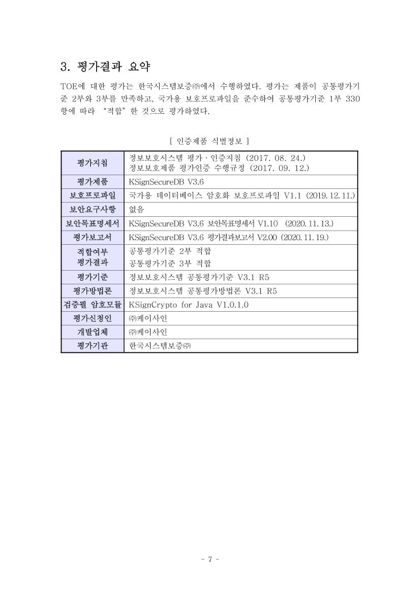 인증서효력만료 제품 상세정보